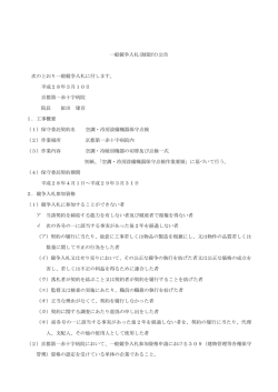 一般競争入札(制限付)公告 次のとおり一般競争入札に付します。