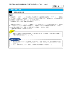 資料 4－11