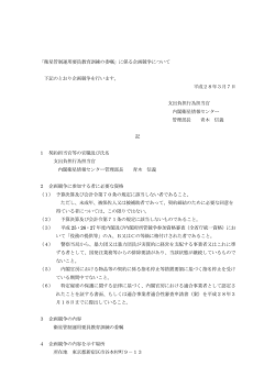 衛星管制運用要員教育訓練の委嘱