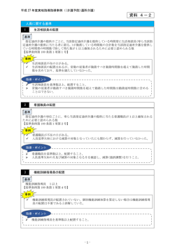 資料 4－2