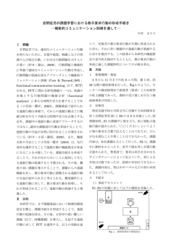 自閉症児の課題学習における教示要求行動の形成手続き 機能的
