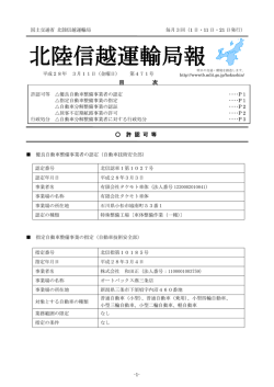 北陸信越運輸局報
