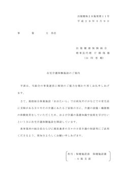 出版健保28施発第11号 平 成 2 8 年 3 月 9 日 事 業 主 各位 出 版 健