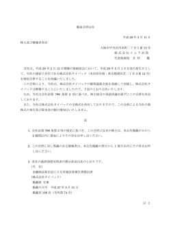 株式会社タイパックとの簡易合併公告について