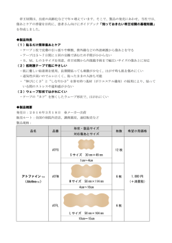 製品規格などリリース詳細