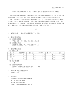 （案）に対する意見及び検討結果について（概要