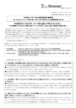 幼児期から小学1年生の家庭教育調査・縦断調査