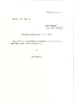 野洲市屋外広告物条例 (案) について く答申)