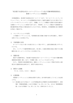 東京都下水道局公式ホームページリニューアル及び CMS 構築業務委託