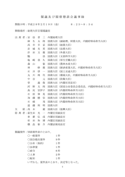 議事録