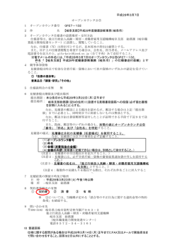 平成28年3月7日 1 オープンカウンタ番号 GP27－132 2 件 名