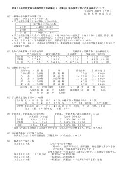 平成28年度滋賀県立高等学校入学者選抜（一般選抜）学力検査