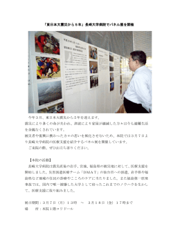 「東日本大震災から5年」長崎大学病院でパネル展を開催 今年3月