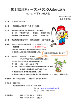 第21回川本オープンペタンク大会のご案内