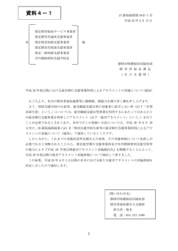 資料4－1 - 静岡市
