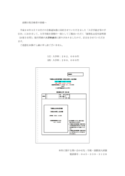 前期日程合格者の皆様へ 平成28年3月7日付けの合格通知書に同封