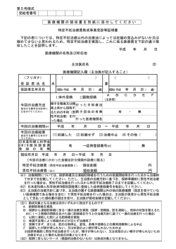 第5号様式 受給者番号 医療機関の領収書を別紙に添付してください
