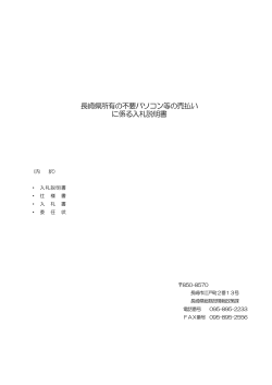 入札説明書［PDFファイル／168KB］