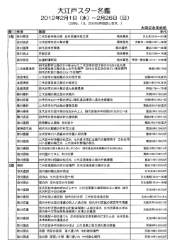 大江戸スター名鑑（PDF）