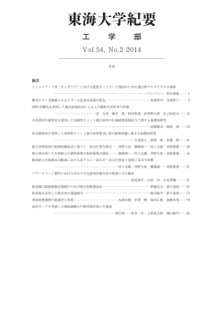 東海大学紀要