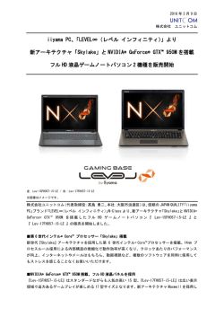 iiyama PC、「LEVEL&infin;（レベル インフィニティ）」