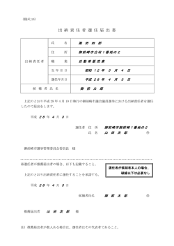 出 納 責 任 者 選 任 届 出 書