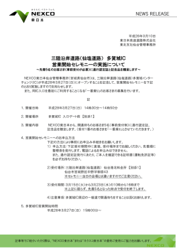 三陸沿岸道路（仙塩道路） 多賀城IC 営業開始