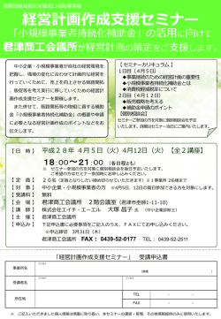 経営計画作成支援セミナーの参加申込書はこちら