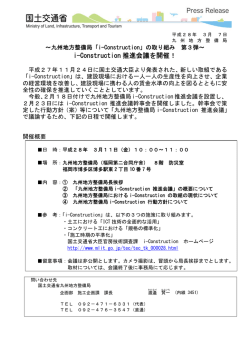 i-Construction 推進会議を開催！