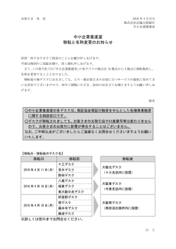 中小企業推進室 移転と名称変更のお知らせ