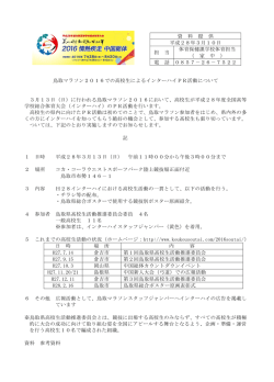 資 料 提 供 平成28年3月10日 担 当 体育保健課学校体育担当