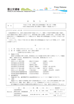 国営土地改良事業に係る環境との調和への配慮に向け