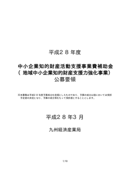 公募要領(様式除く)（PDF:57KB）
