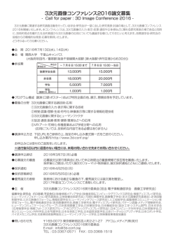 論文募集のpdf版はこちらから