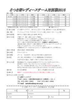 【日 程】 さつき野テニスクラブ 587－0031 大阪府堺市美原区