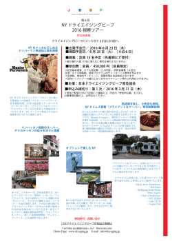 NY ドライエイジングビーフ 2016 視察ツアー - Japan Dryaging Beef