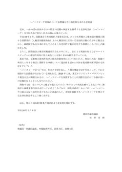 ヘイトスピーチ対策について法整備を含む強化策を求める意見