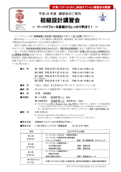 初級設計講習会 - 日本ツーバイフォー建築協会