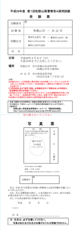 受験票・写真票