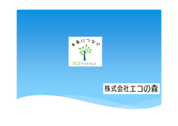 生ごみリサイクルのご提案