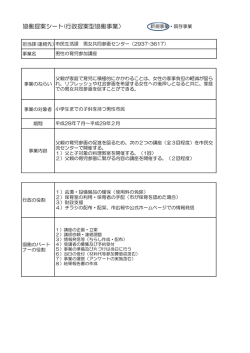 協働提案シート(行政提案型協働事業）
