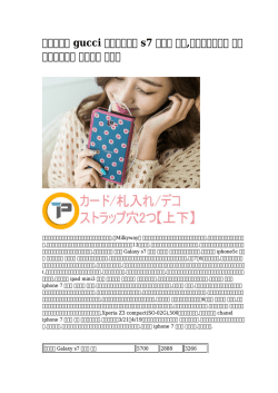 【最棒の】 gucci ギャラクシー s7 ケース 財布,セーラームーン タブレット