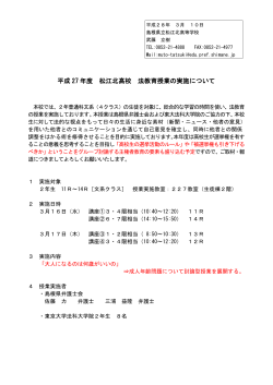 松江北高法教育授業の実施について - www3.pref.shimane.jp_島根県
