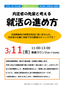 内定者の先輩と考える