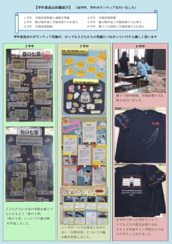 学年委員会活動紹介
