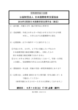 公益財団法人 日本国際教育支援協会