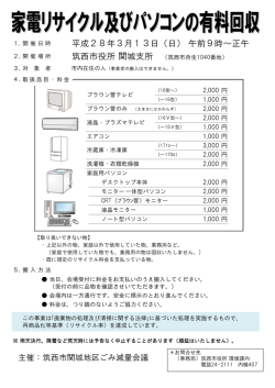 H28.3.13家電リサイクル回収チラシ