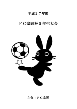 FC宗岡杯5年生大会