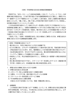 （仮称）宇部新電力会社協力事業者等募集要領（PDF：86KB）