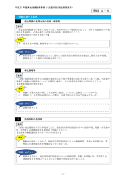 資料 4－8